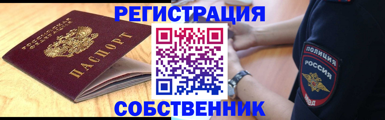 временная регистрация в квартире в Дзержинске