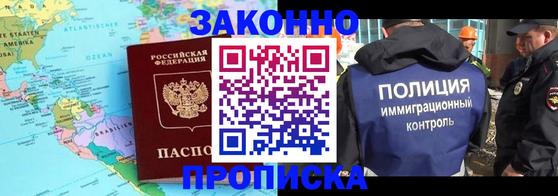 прописка гарантия в Дзержинске