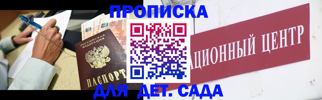 прописка штамп в Дзержинске