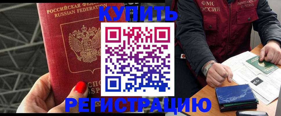 временная регистрация в Дзержинске