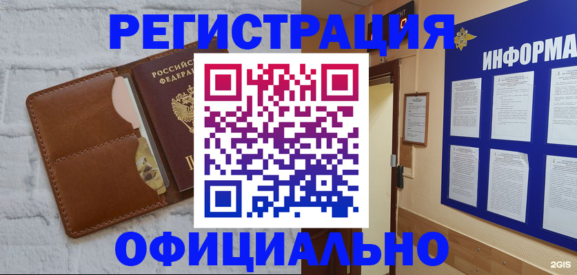 временная регистрация недорого в Дзержинске