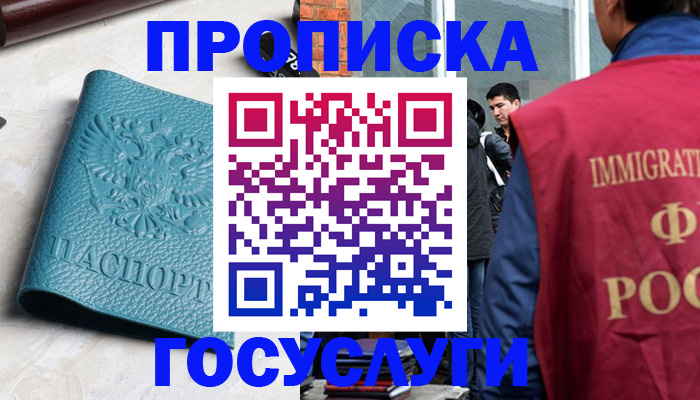 прописка штамп в Дзержинске