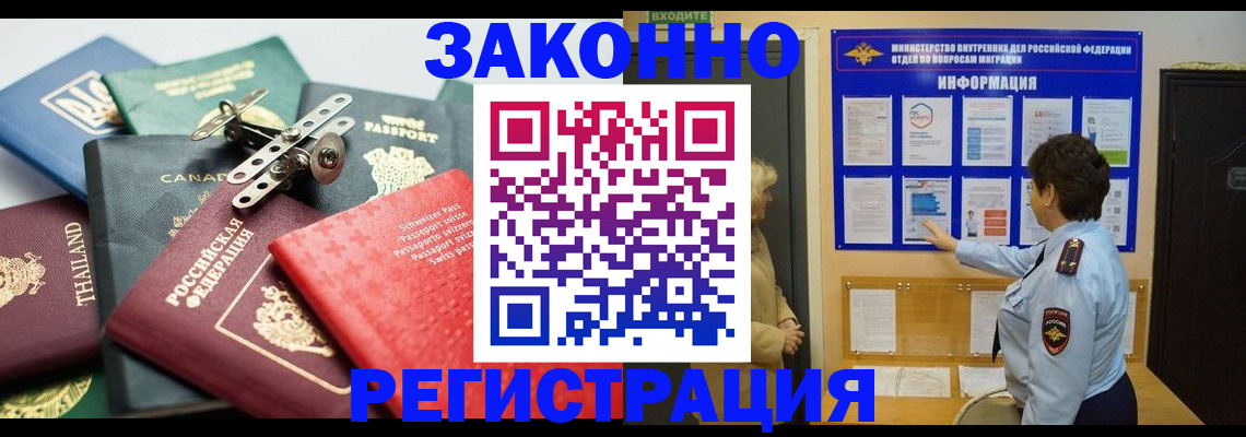 прописка законно в Дзержинске